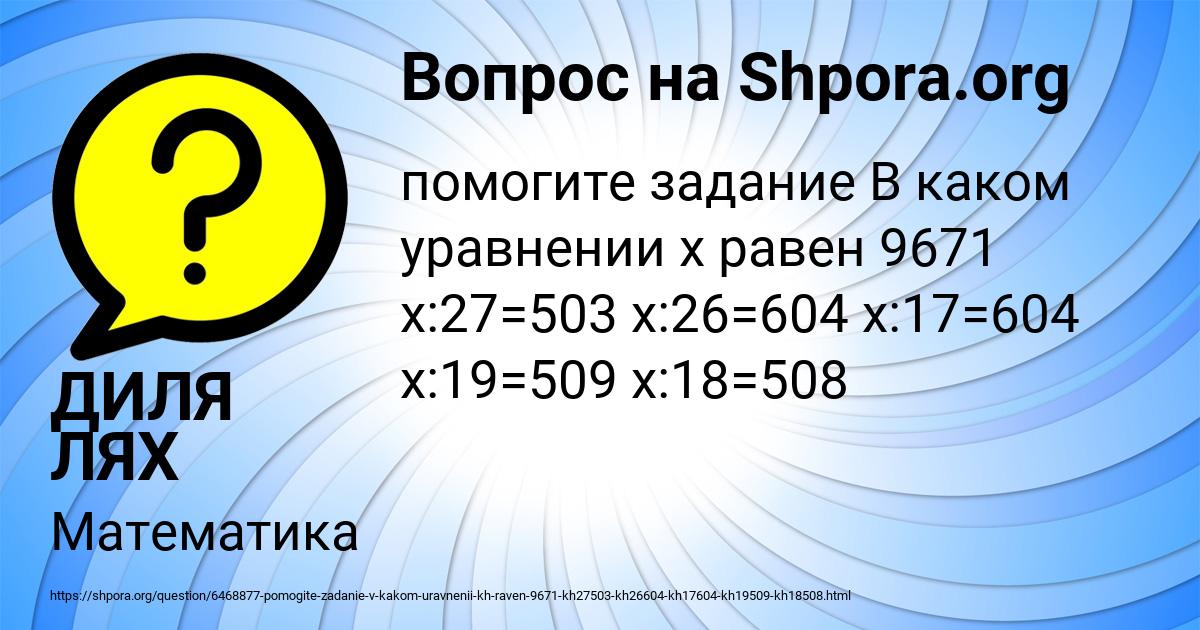 Картинка с текстом вопроса от пользователя ДИЛЯ ЛЯХ