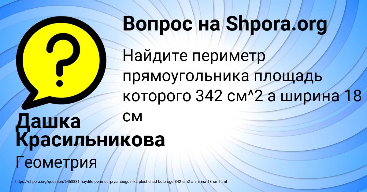 Картинка с текстом вопроса от пользователя Дашка Красильникова