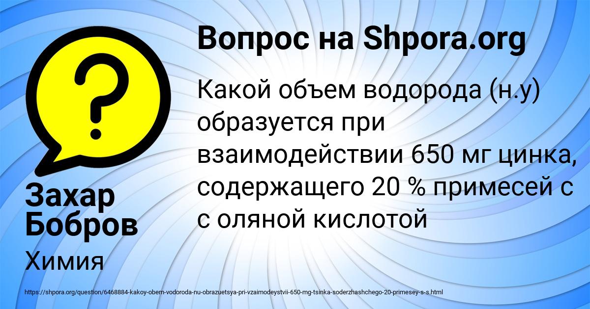 Картинка с текстом вопроса от пользователя Захар Бобров