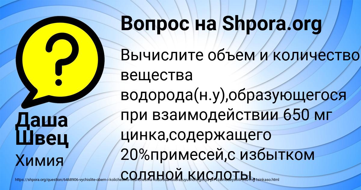 Картинка с текстом вопроса от пользователя Даша Швец