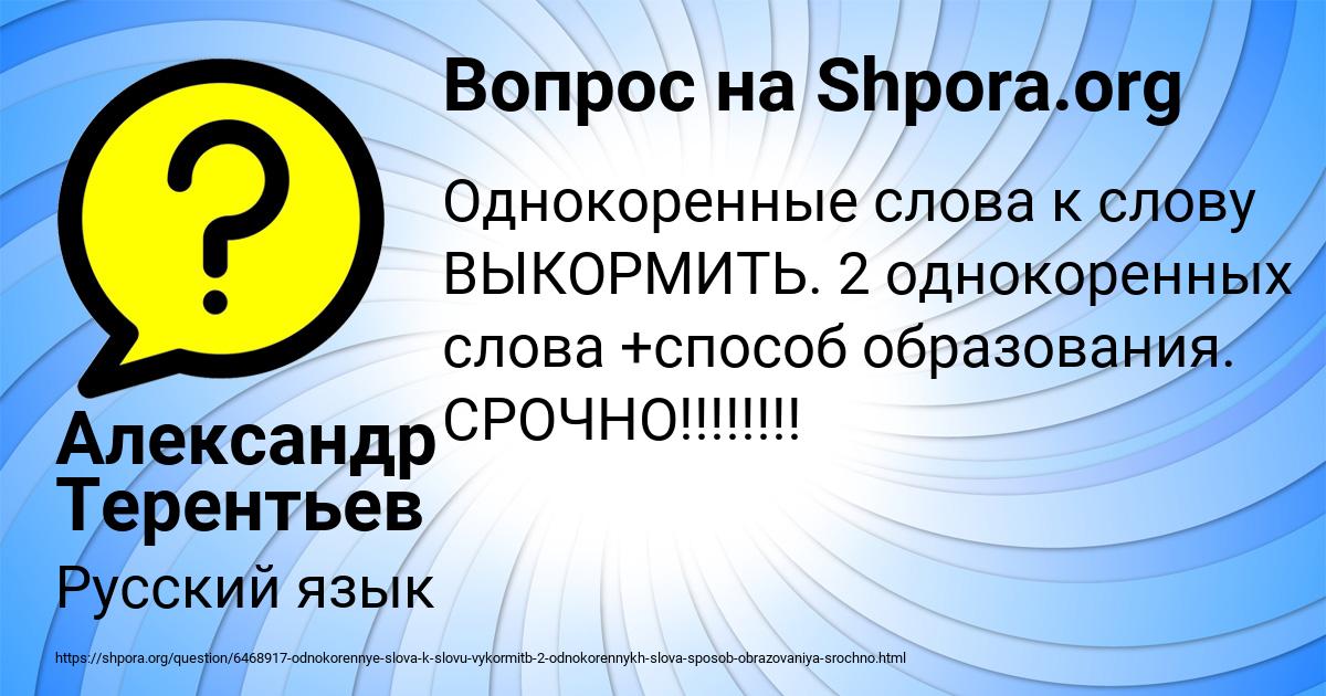 Картинка с текстом вопроса от пользователя Александр Терентьев