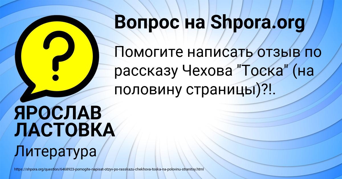 Картинка с текстом вопроса от пользователя ЯРОСЛАВ ЛАСТОВКА