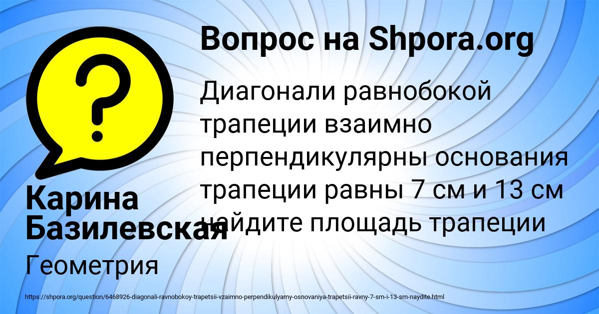 Картинка с текстом вопроса от пользователя Карина Базилевская