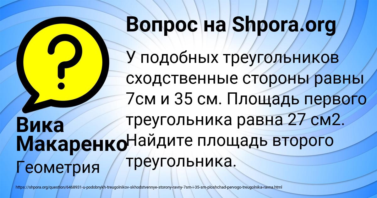 Картинка с текстом вопроса от пользователя Вика Макаренко