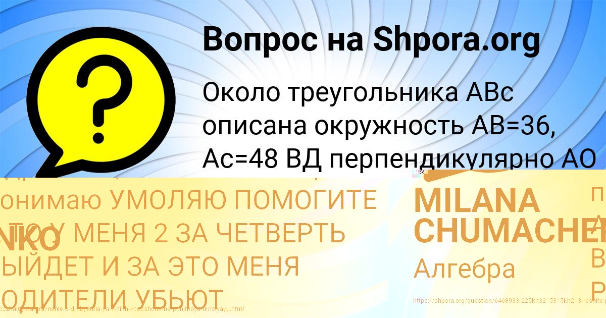 Картинка с текстом вопроса от пользователя MILANA CHUMACHENKO
