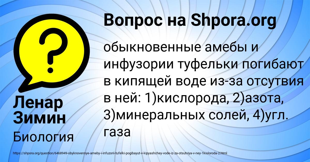 Картинка с текстом вопроса от пользователя Ленар Зимин