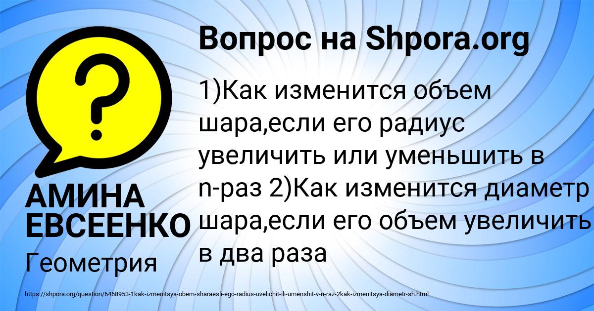 Картинка с текстом вопроса от пользователя АМИНА ЕВСЕЕНКО