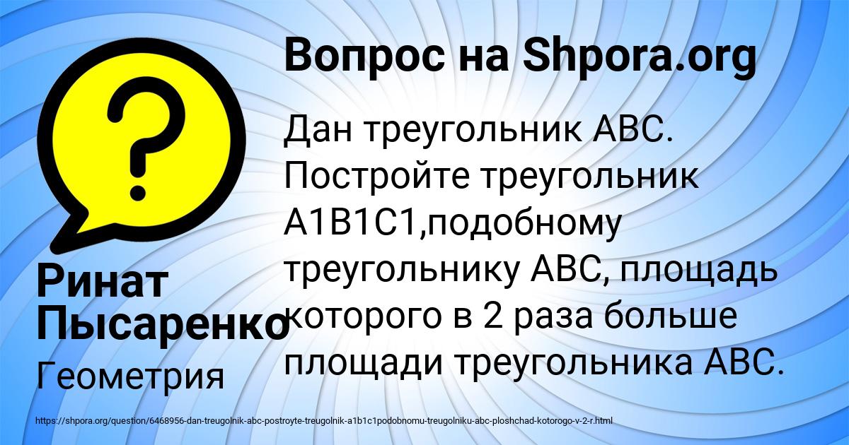 Картинка с текстом вопроса от пользователя Ринат Пысаренко