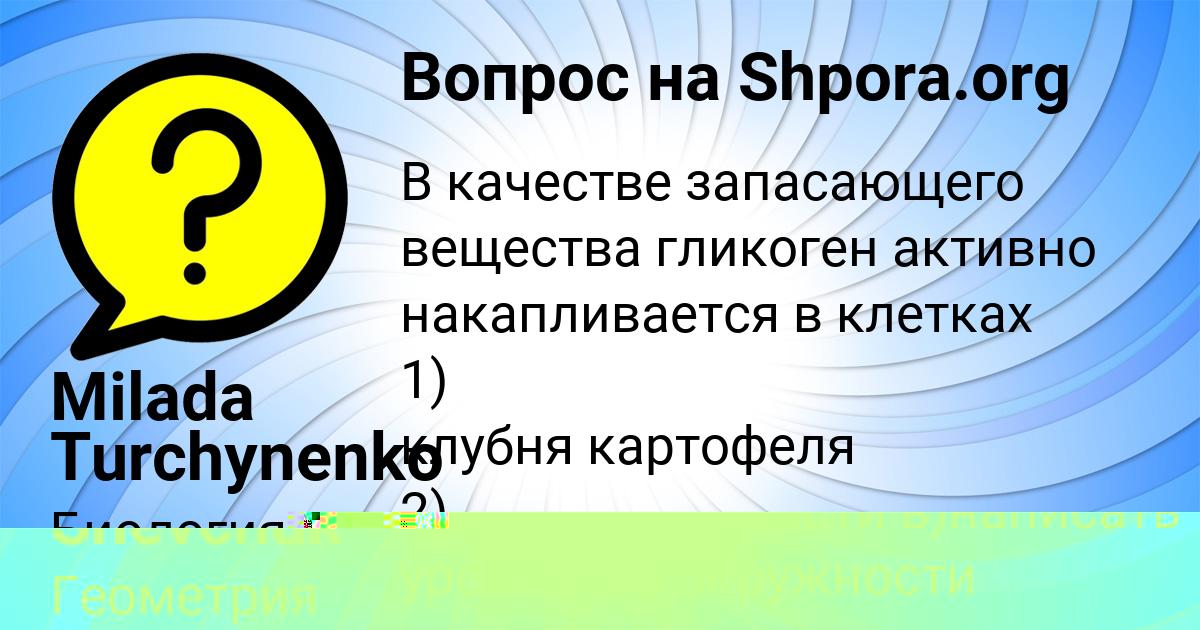 Картинка с текстом вопроса от пользователя Radik Shevchuk