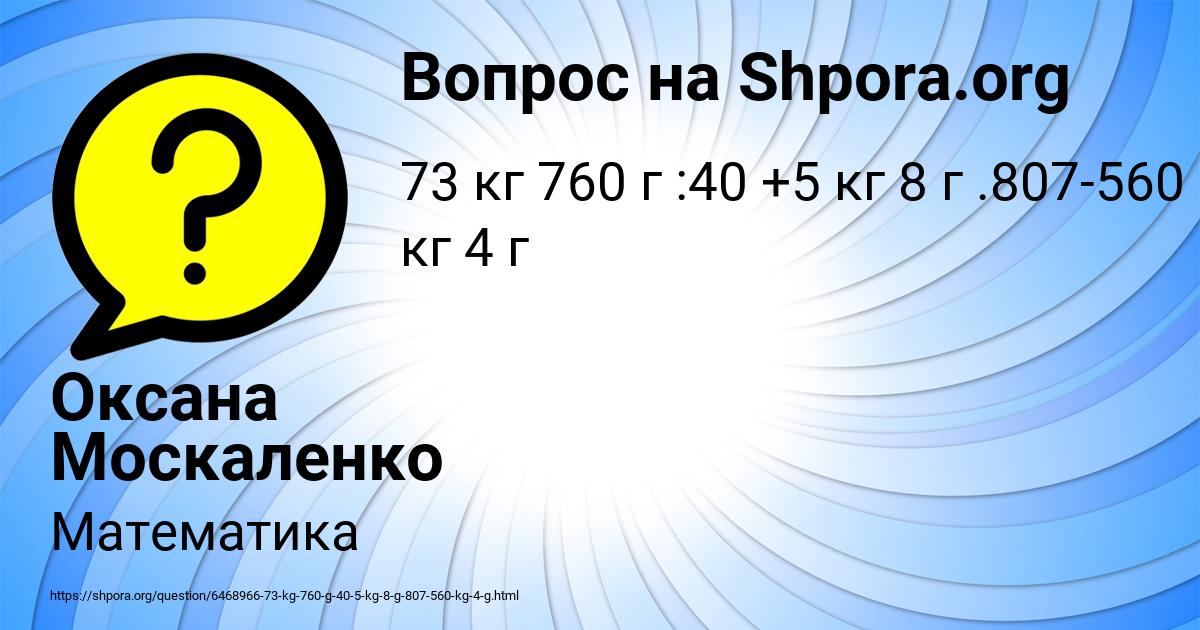 Картинка с текстом вопроса от пользователя Оксана Москаленко