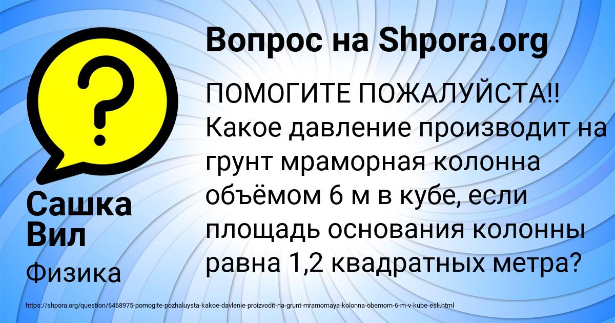 Картинка с текстом вопроса от пользователя Сашка Вил
