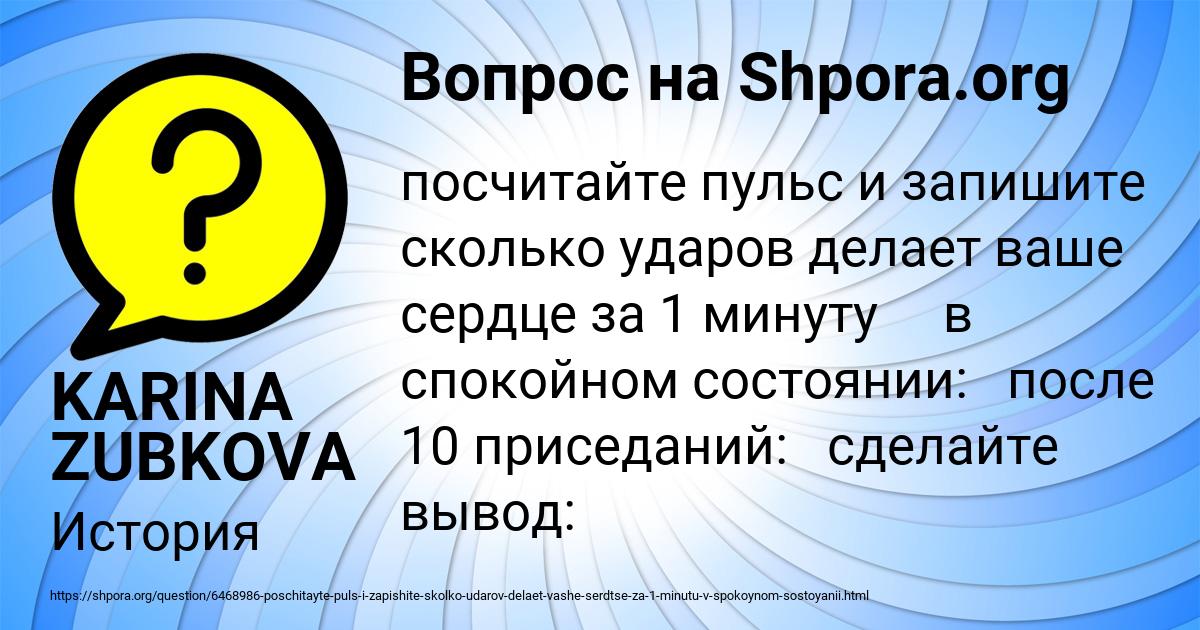 Картинка с текстом вопроса от пользователя KARINA ZUBKOVA