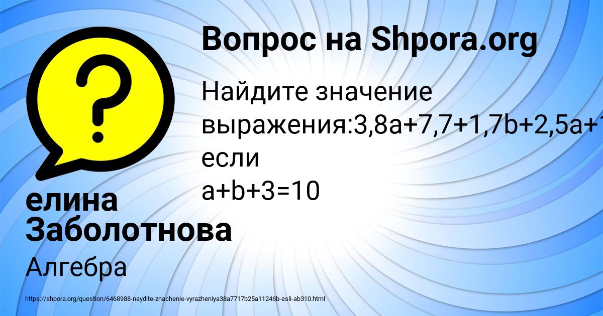 Картинка с текстом вопроса от пользователя елина Заболотнова