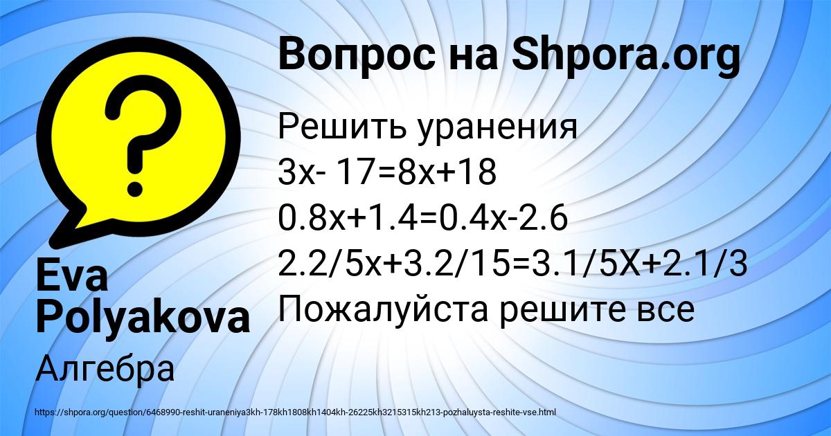 Картинка с текстом вопроса от пользователя Eva Polyakova