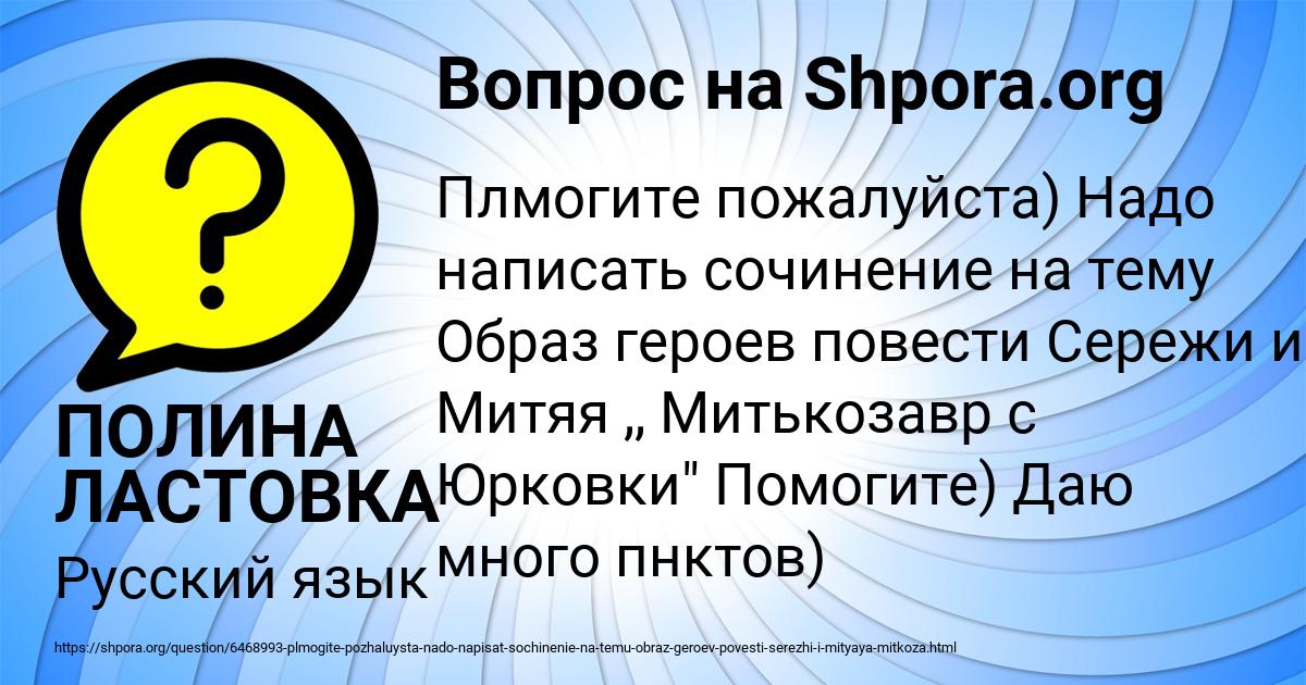 Картинка с текстом вопроса от пользователя ПОЛИНА ЛАСТОВКА