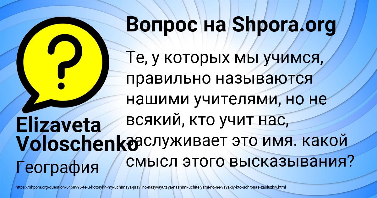 Картинка с текстом вопроса от пользователя Elizaveta Voloschenko