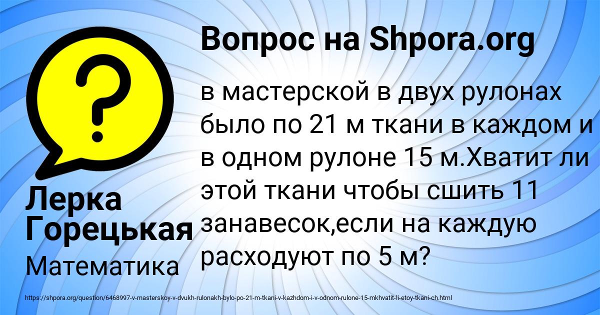 Картинка с текстом вопроса от пользователя Лерка Горецькая