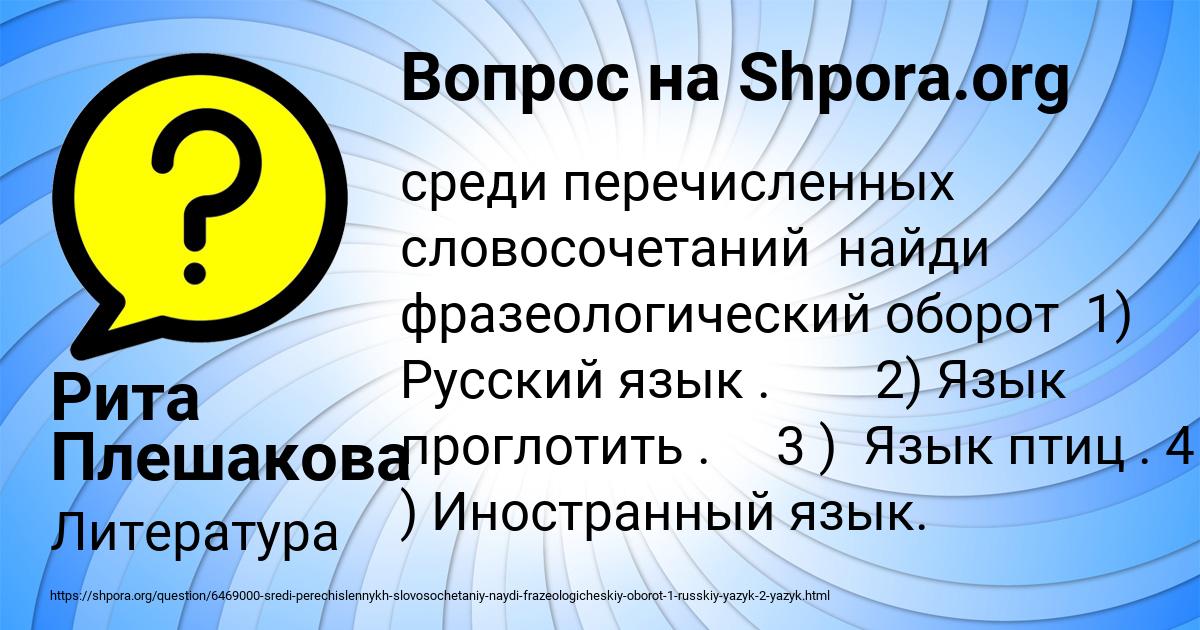 Картинка с текстом вопроса от пользователя Рита Плешакова