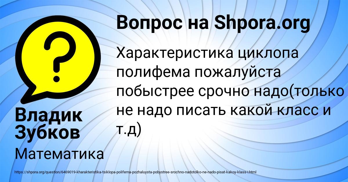 Картинка с текстом вопроса от пользователя Владик Зубков