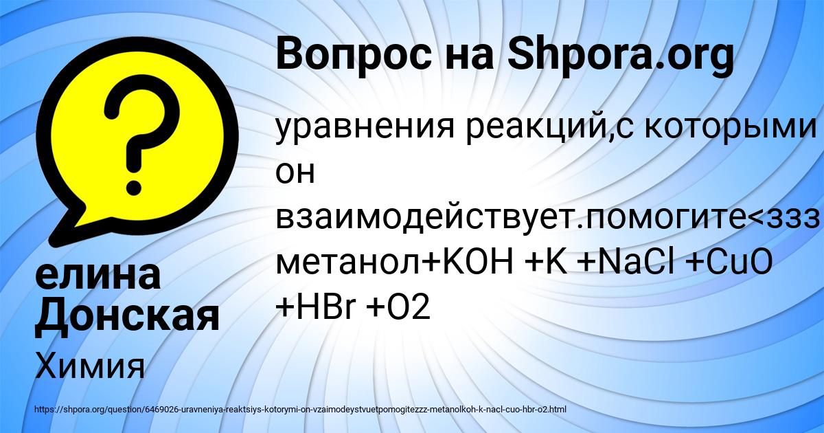 Картинка с текстом вопроса от пользователя елина Донская