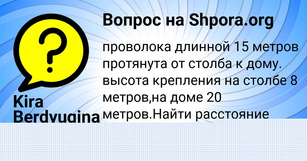 Картинка с текстом вопроса от пользователя Kira Berdyugina