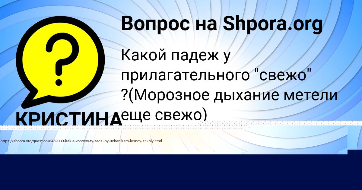 Картинка с текстом вопроса от пользователя Ева Кириленко