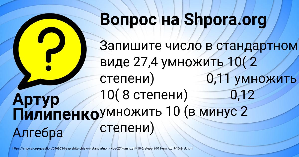 Картинка с текстом вопроса от пользователя Артур Пилипенко