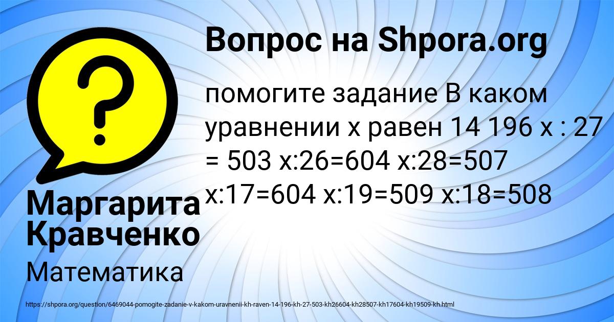 Картинка с текстом вопроса от пользователя Маргарита Кравченко