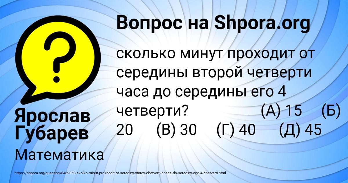 Картинка с текстом вопроса от пользователя Ярослав Губарев