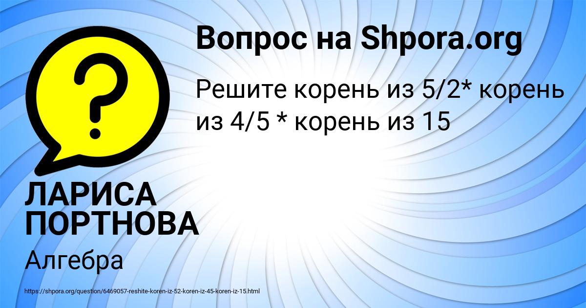 Картинка с текстом вопроса от пользователя ЛАРИСА ПОРТНОВА