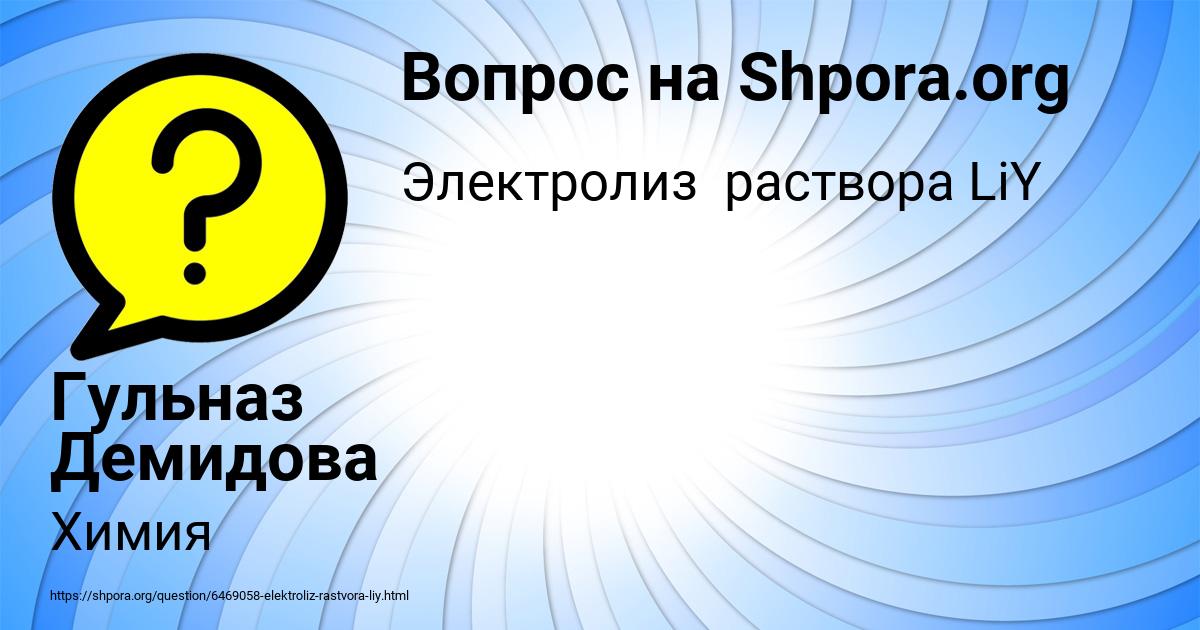 Картинка с текстом вопроса от пользователя Гульназ Демидова