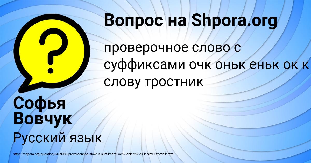 Картинка с текстом вопроса от пользователя Софья Вовчук