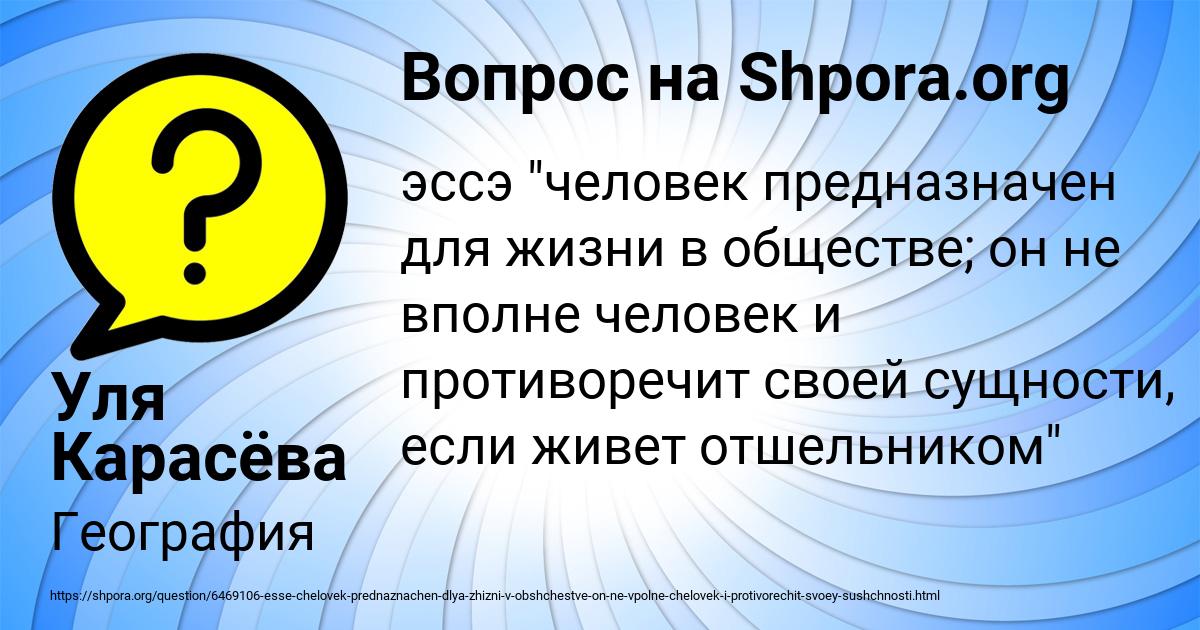 Картинка с текстом вопроса от пользователя Уля Карасёва