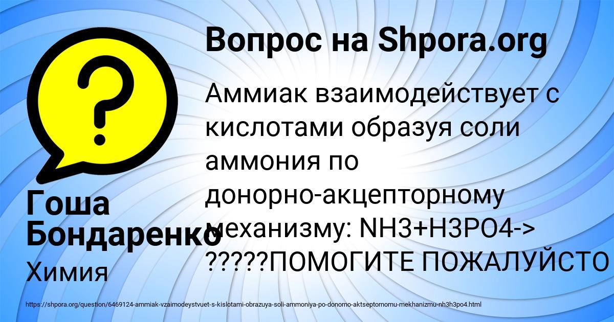 Картинка с текстом вопроса от пользователя Гоша Бондаренко