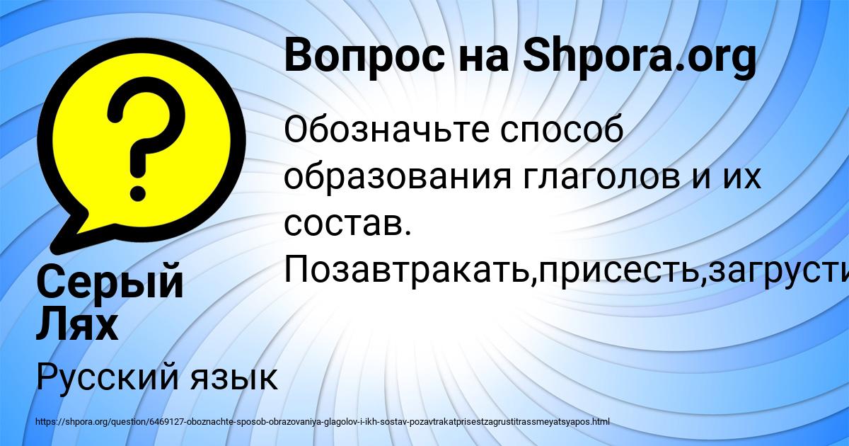 Картинка с текстом вопроса от пользователя Серый Лях