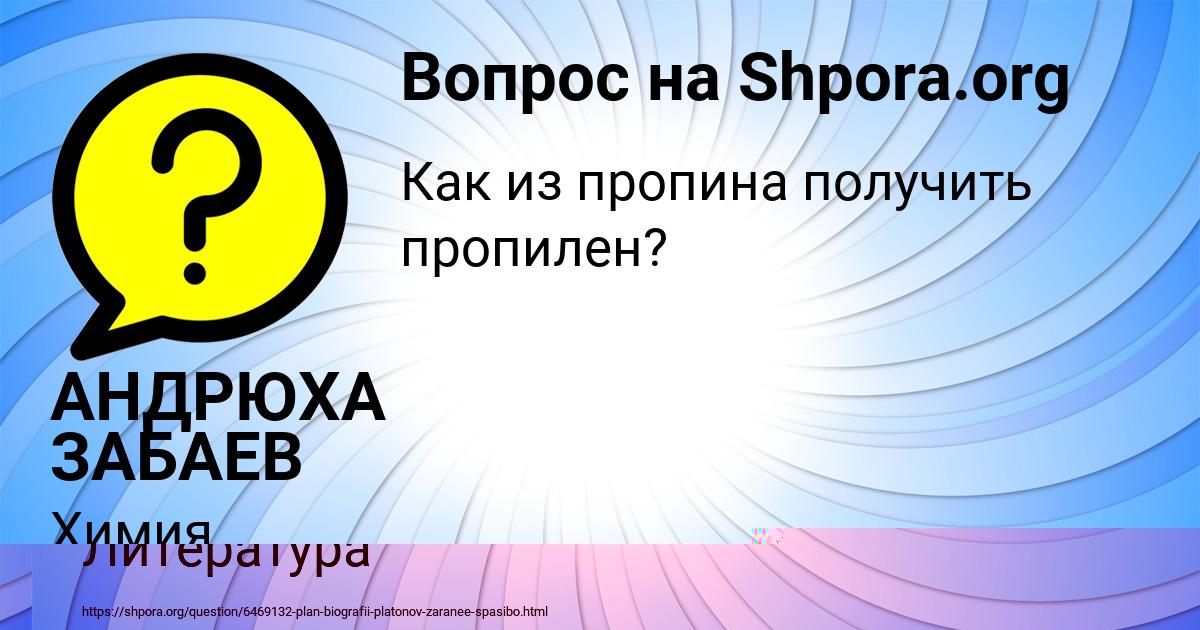 Картинка с текстом вопроса от пользователя Арина Марцыпан