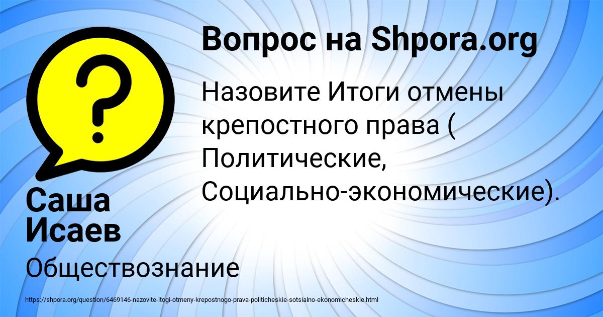 Картинка с текстом вопроса от пользователя Саша Исаев