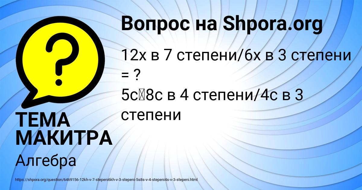 Картинка с текстом вопроса от пользователя ТЕМА МАКИТРА
