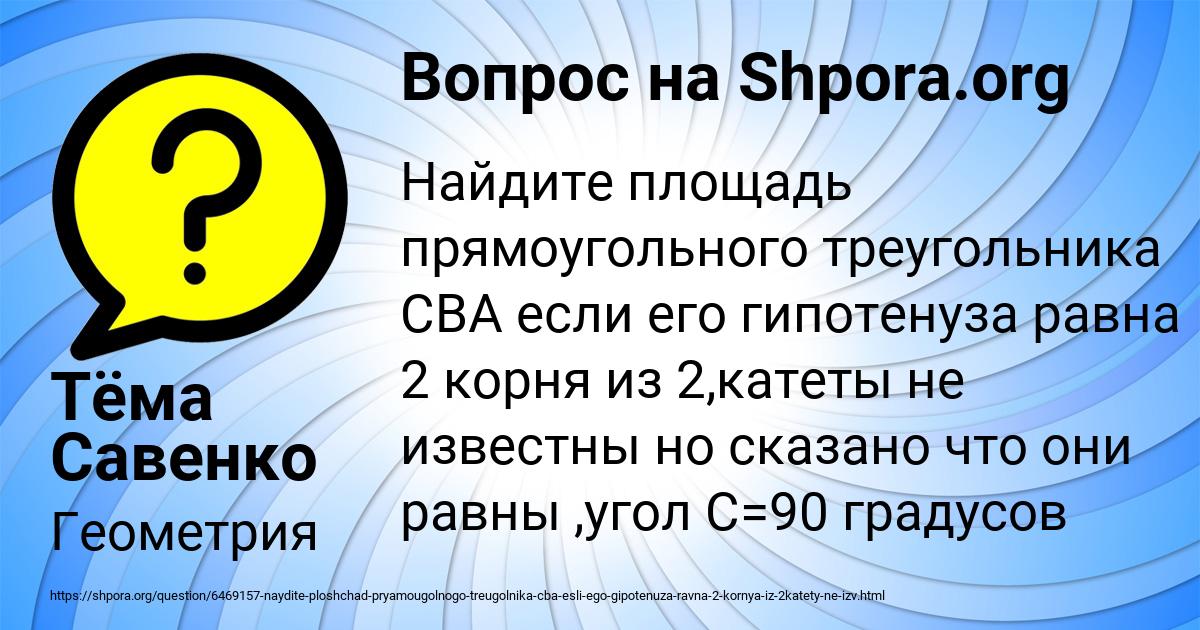Картинка с текстом вопроса от пользователя Тёма Савенко