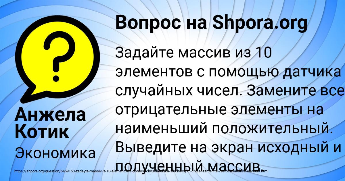 Картинка с текстом вопроса от пользователя Анжела Котик