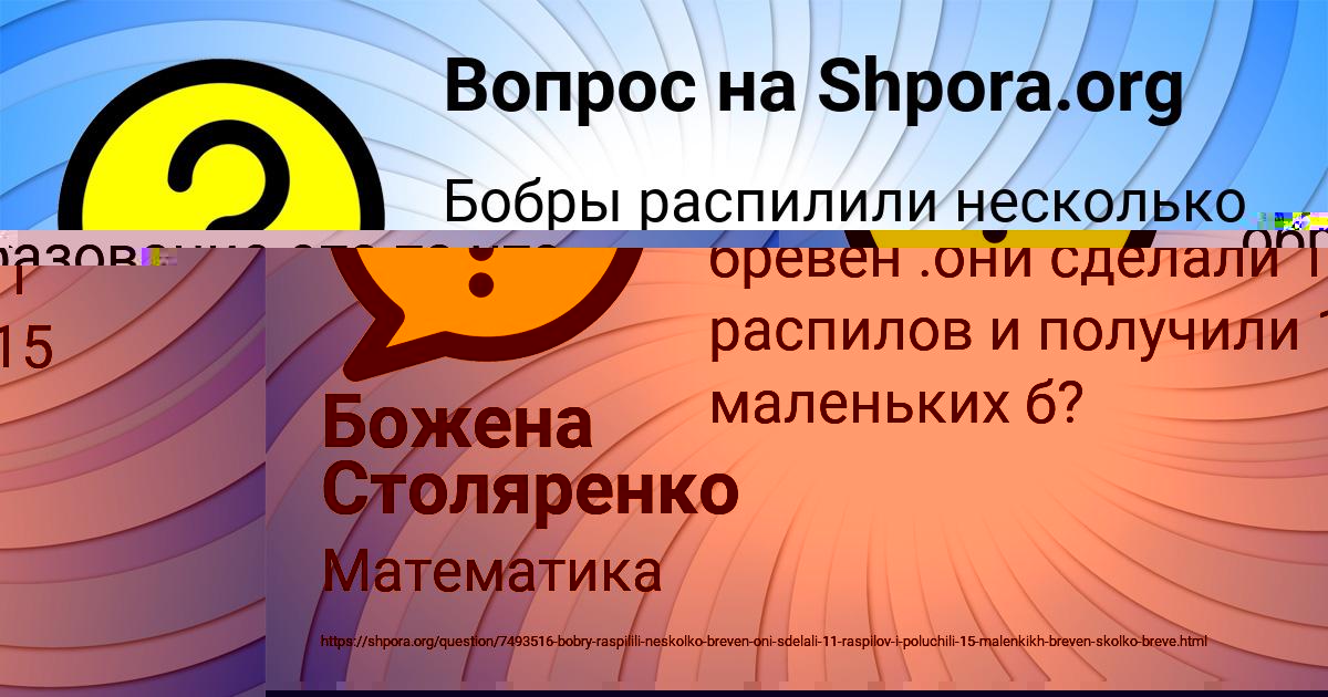 Картинка с текстом вопроса от пользователя Инна Павленко
