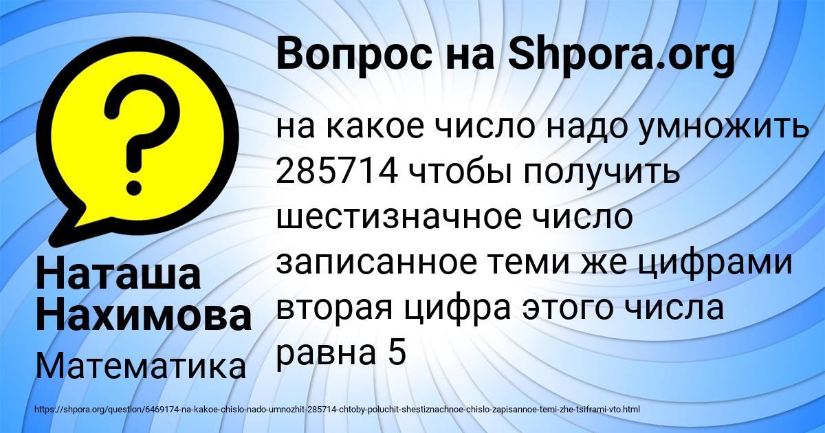 Картинка с текстом вопроса от пользователя Наташа Нахимова