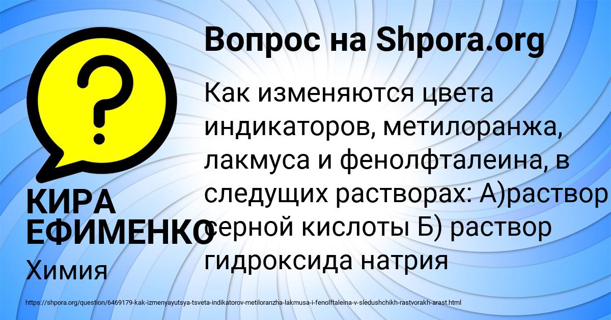 Картинка с текстом вопроса от пользователя КИРА ЕФИМЕНКО