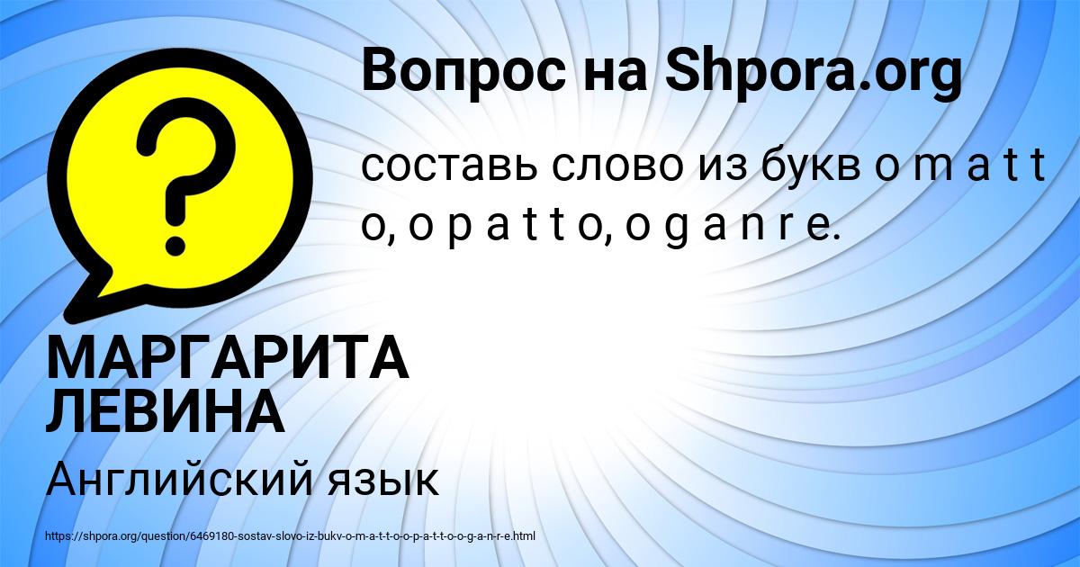 Картинка с текстом вопроса от пользователя МАРГАРИТА ЛЕВИНА