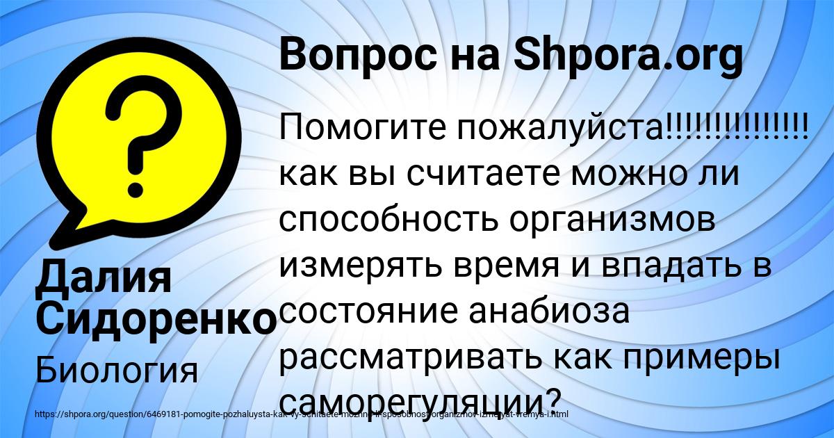 Картинка с текстом вопроса от пользователя Далия Сидоренко
