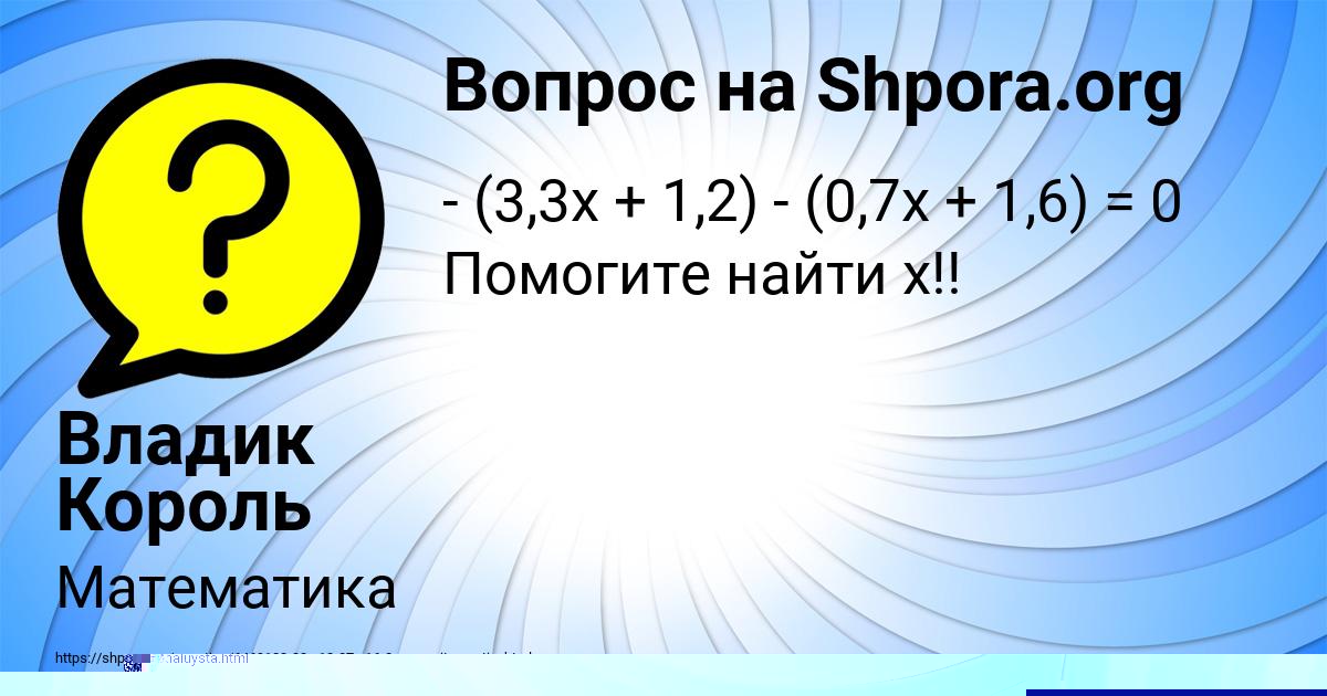 Картинка с текстом вопроса от пользователя Владик Король