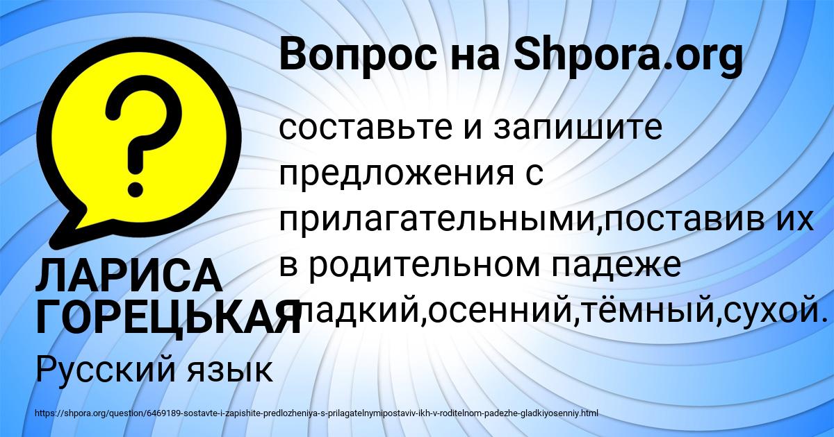Картинка с текстом вопроса от пользователя ЛАРИСА ГОРЕЦЬКАЯ
