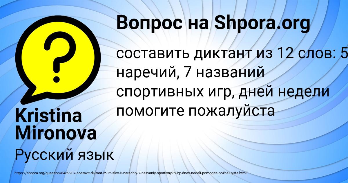 Картинка с текстом вопроса от пользователя Kristina Mironova