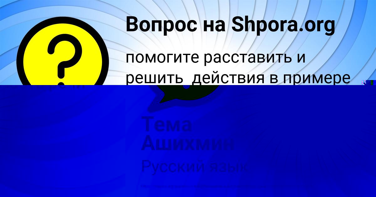 Картинка с текстом вопроса от пользователя Тема Ашихмин