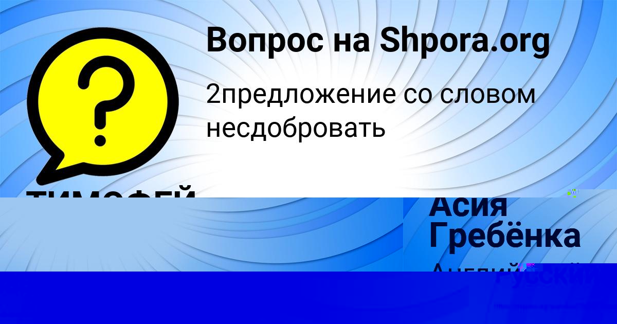 Картинка с текстом вопроса от пользователя Асия Гребёнка